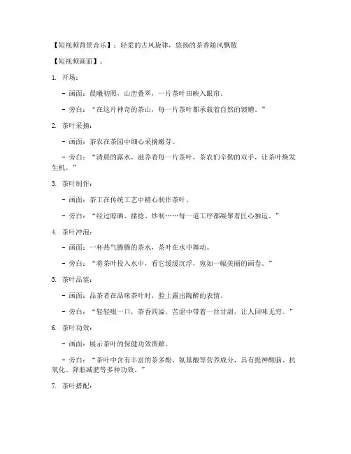 茶叶短视频卖货文案