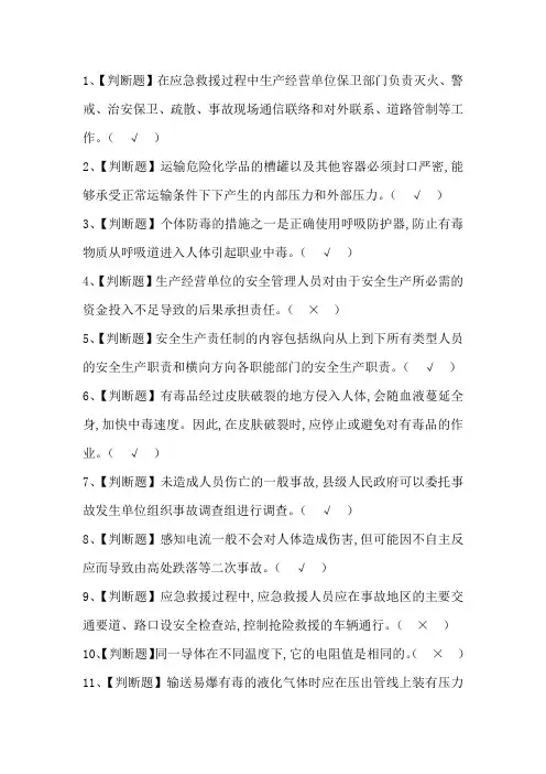 2020危险化学品生产单位安全生产管理人员考试题及答案