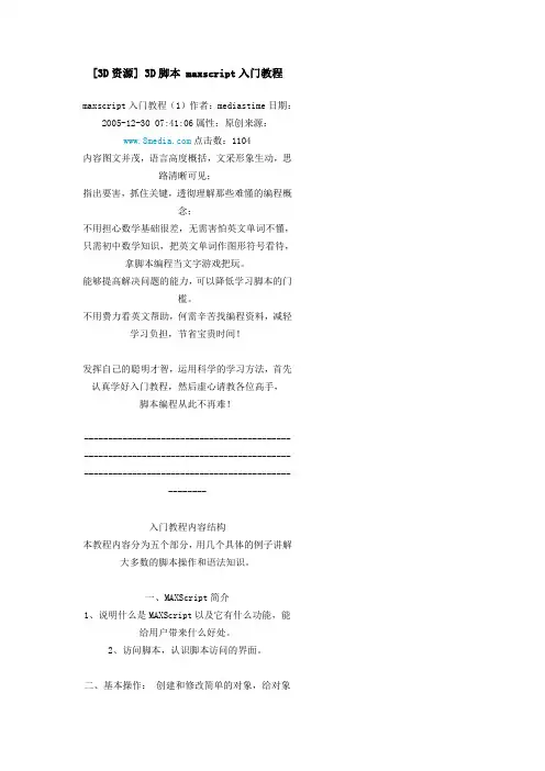 maxscript教程