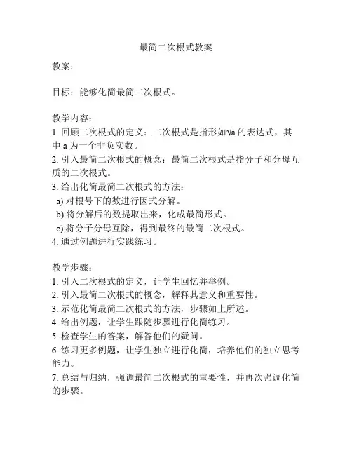 最简二次根式教案