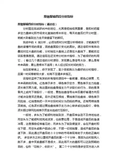 愿赌服输四段分时指标