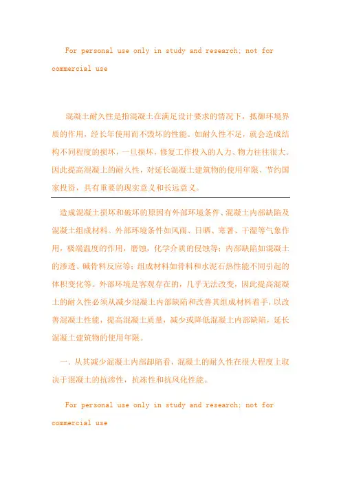 论混凝土的耐久性及提高措施