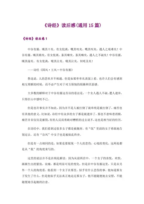 《诗经》读后感(通用15篇)_1