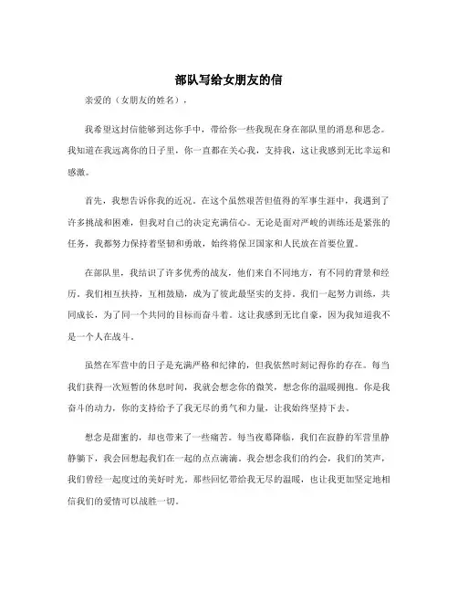 部队写给女朋友的信