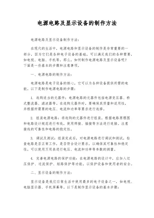 电源电路及显示设备的制作方法