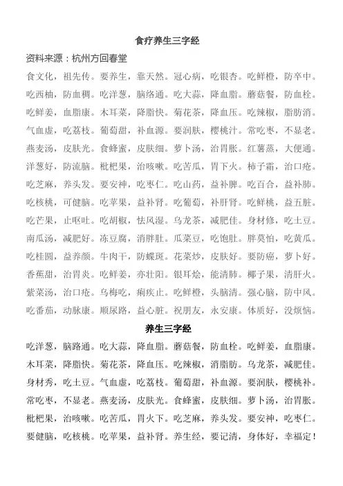 养生三字经