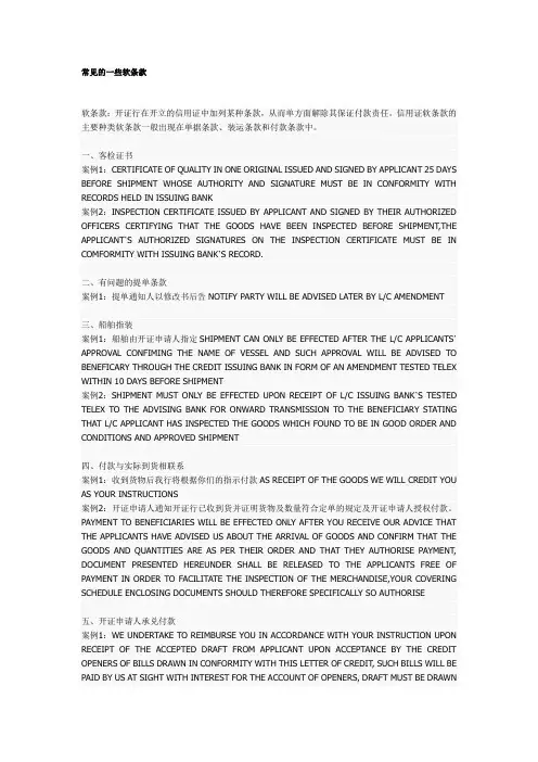 常见的一些软条款