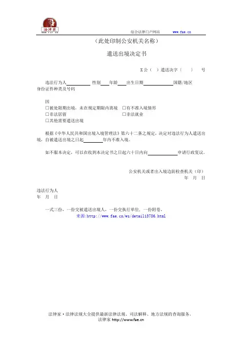 遣送出境决定书——(司法行政,决定书)