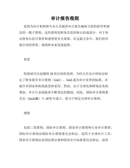 审计报告准则