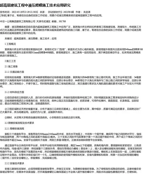 超高层建筑工程中液压爬模施工技术应用研究