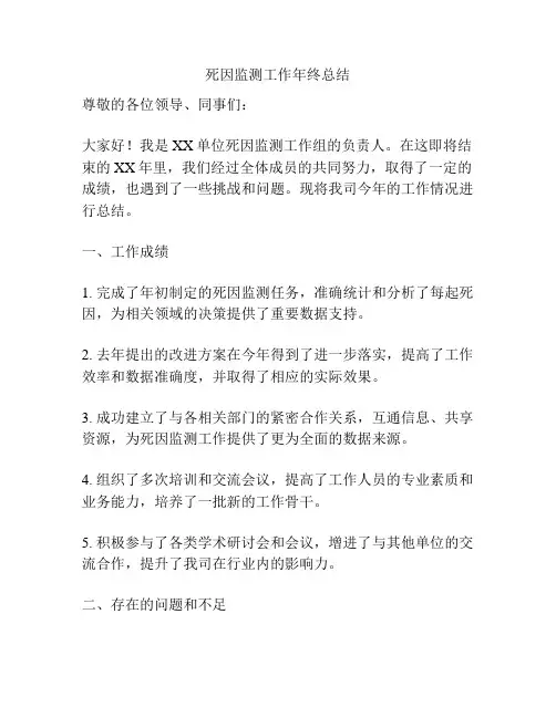 死因监测工作年终总结