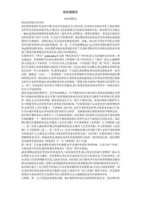 柏拉图理念