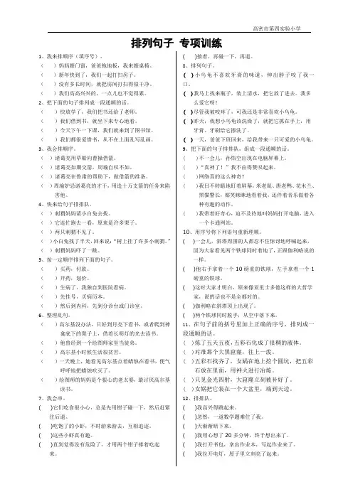 排列句子 专项训练小学语文部编版一二年级通用 排列句子 专项训练 习题