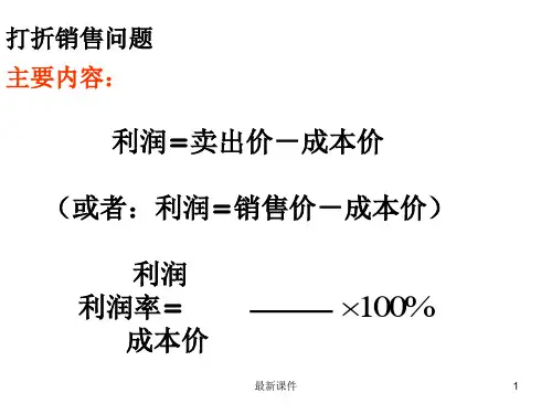 打折销售问题应用题.