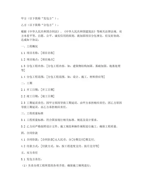 加固项目分包合同协议书