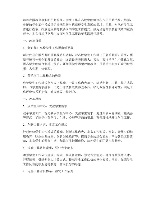 学生工作改革实践的思考