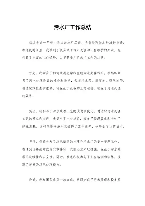 污水厂工作总结