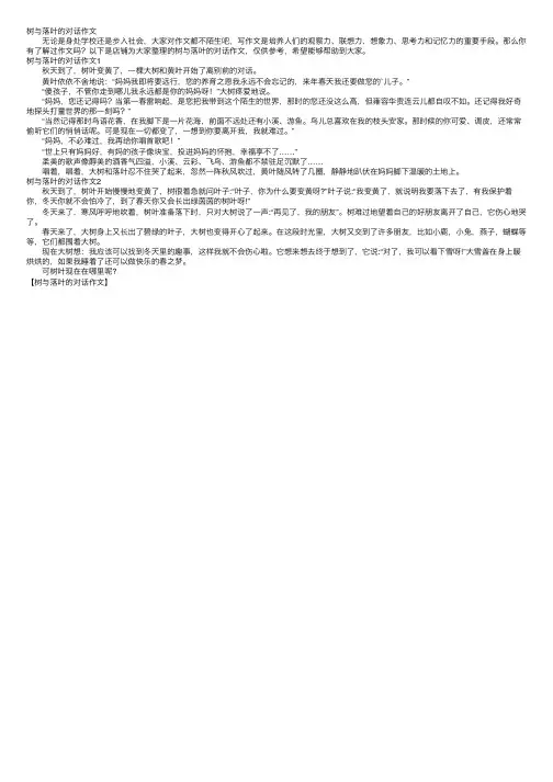 树与落叶的对话作文