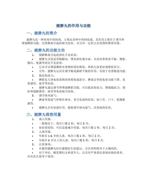 健脾丸的作用与功能主治与用量
