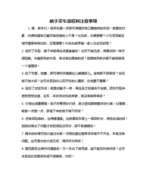 新手买车流程和注意事项