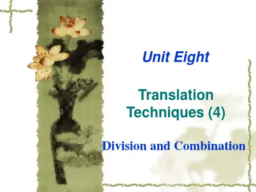 Unit 8 翻译技巧--分译法和合译法