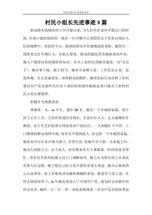 村民小组长先进事迹3篇