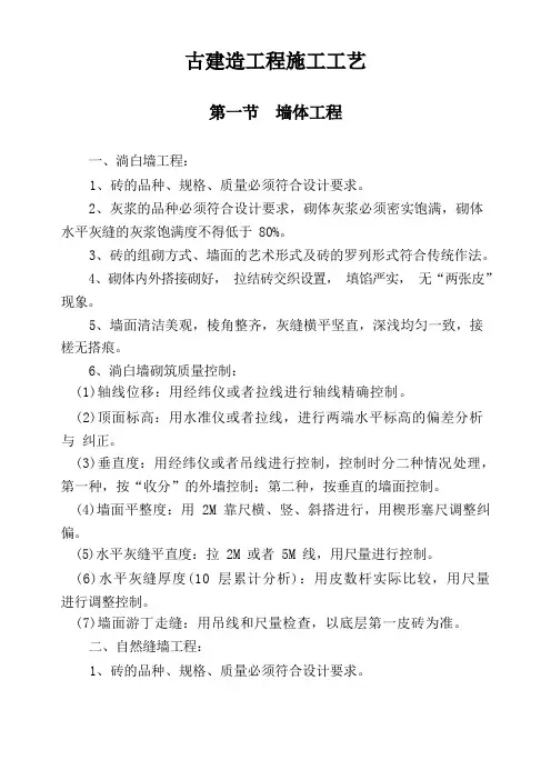 古建筑工程施工工艺