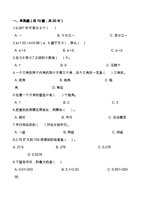 2020-2021小学四年级下册期中考试数学试卷(超全解析版)