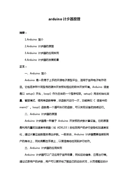arduino计步器原理