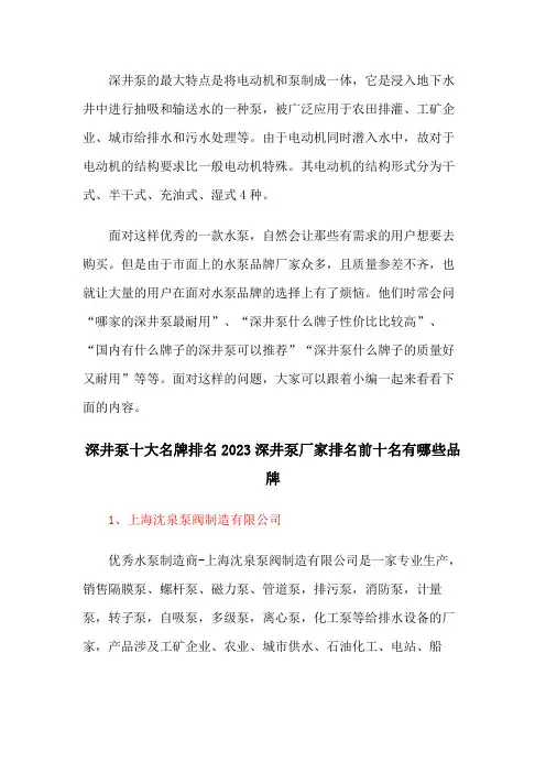 深井泵十大名牌排名2023深井泵厂家排名前十名有哪些品牌