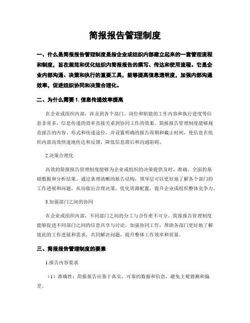 简报报告管理制度
