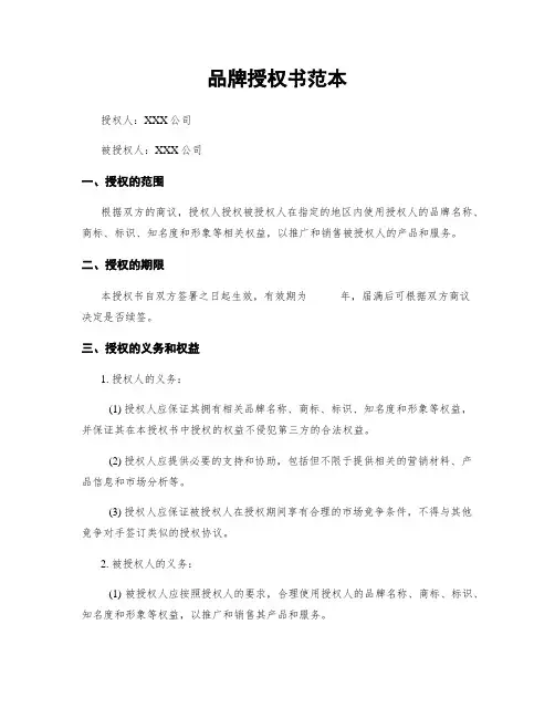 品牌授权书范本