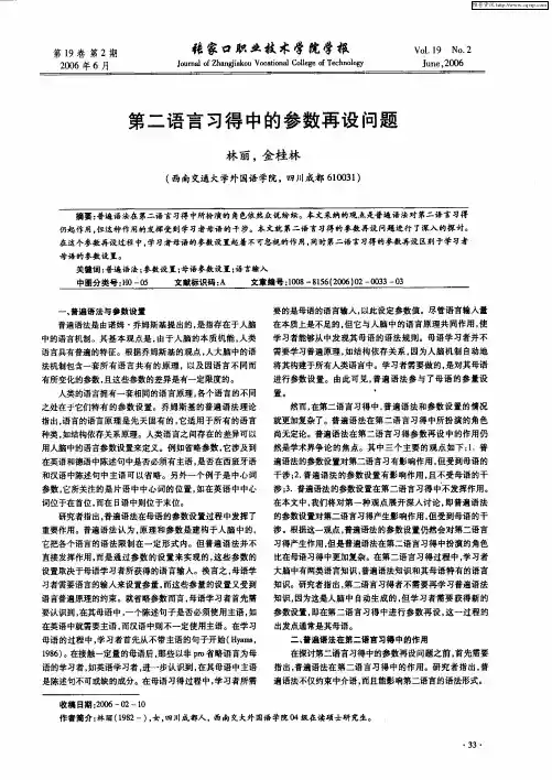 第二语言习得中的参数再设问题