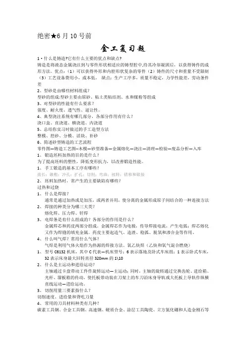 金工实习复习题