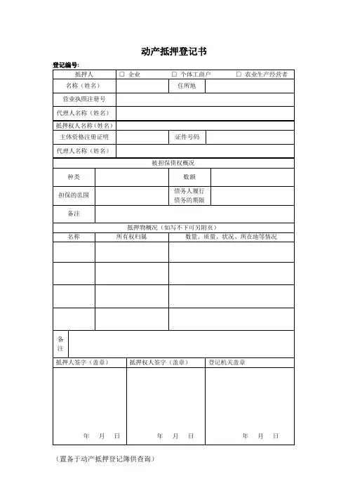 动产抵押登记书(登记簿)
