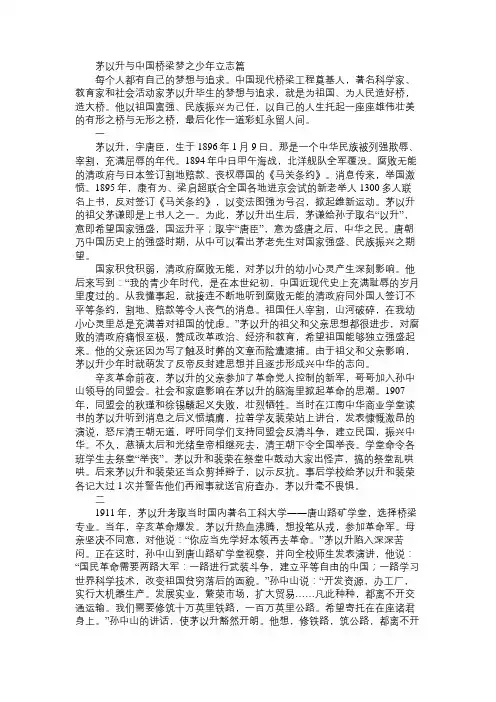 茅以升与中国桥梁梦之少年立志篇免费范文