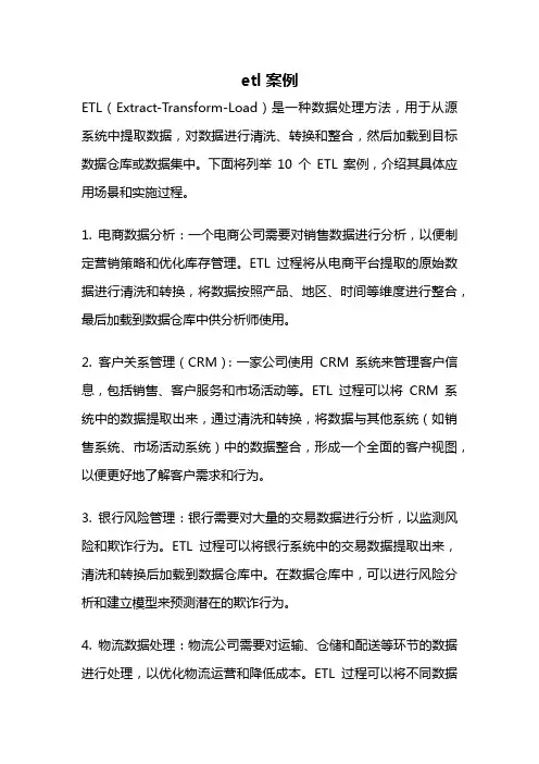 etl案例