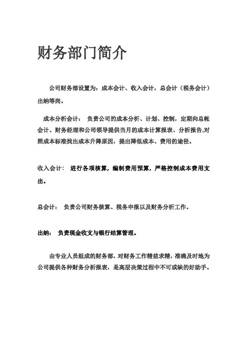 财务部门简介