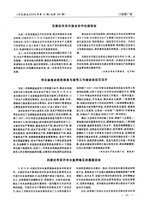 河北省渔业政务信息与宣传工作座谈会在石召开