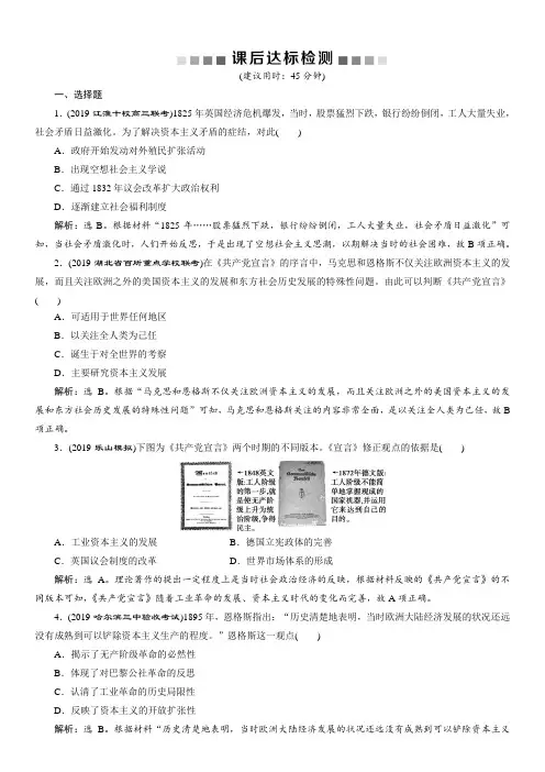 2020高考人民版历史大一轮复习练习：第16讲 马克思主义的诞生、巴黎公社和俄国十月社会主义革命 含解析