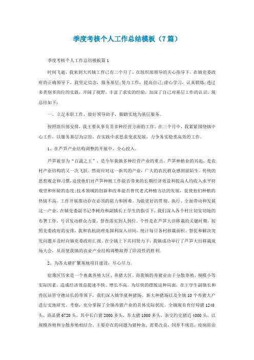季度考核个人工作总结模板(7篇)