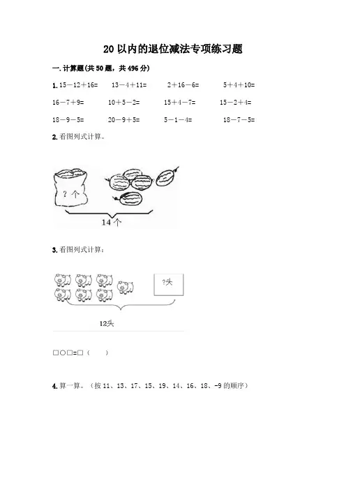 20以内的退位减法专项练习题标准卷