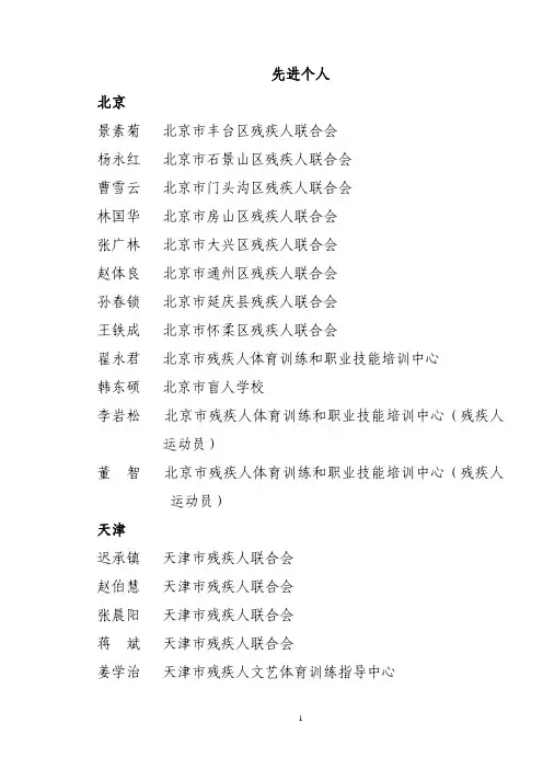 先进个人 北京