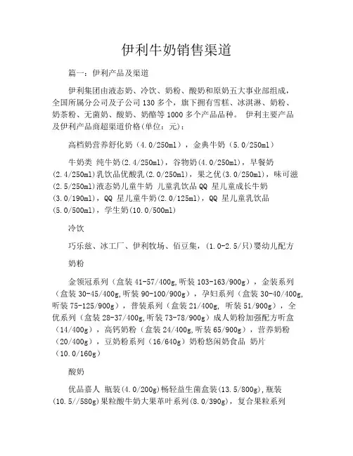 伊利牛奶销售渠道