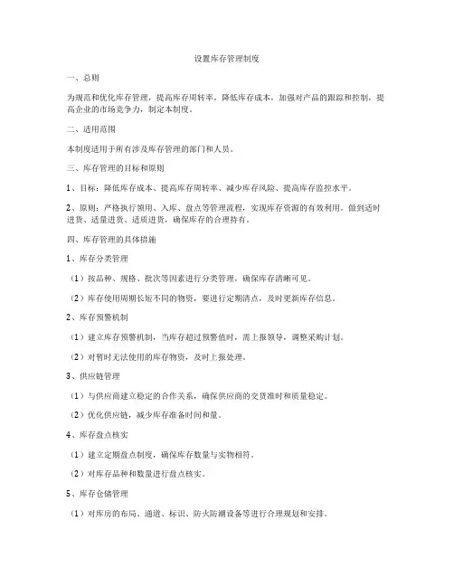 设置库存管理制度