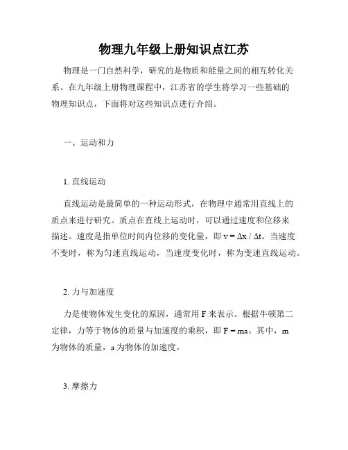 物理九年级上册知识点江苏