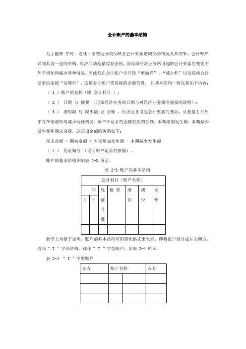 会计账户的基本结构