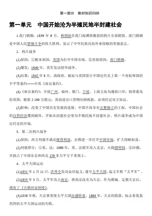 2017-2018学年八年级历史部编版上册 速写速记 第一部分 教材知识归纳
