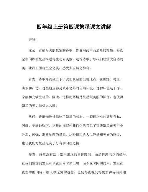 四年级上册第四课繁星课文讲解