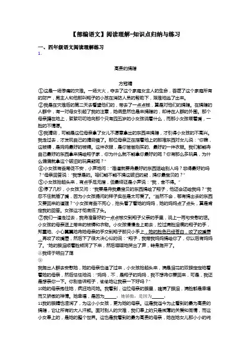 四年级【部编语文】阅读理解-知识点归纳与练习